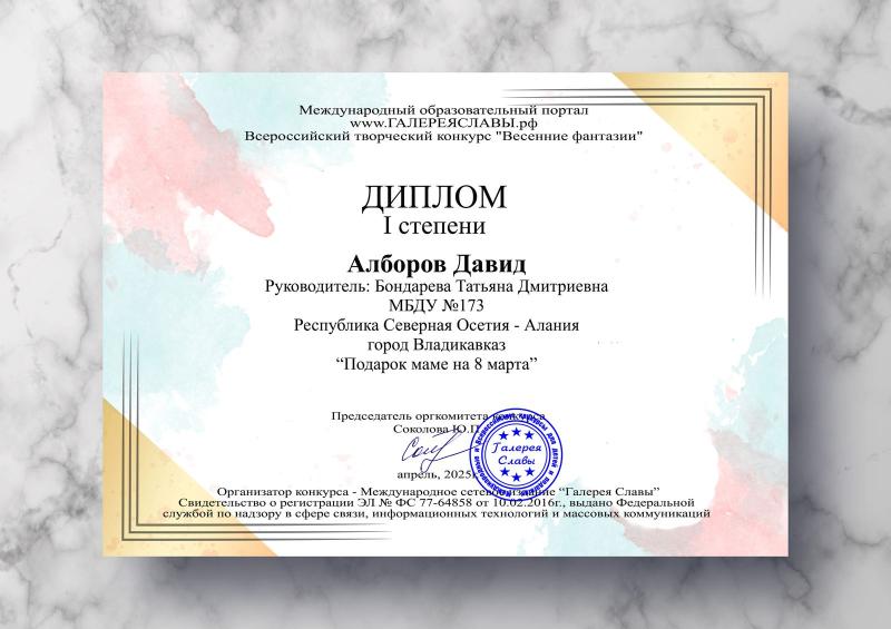 Диплом