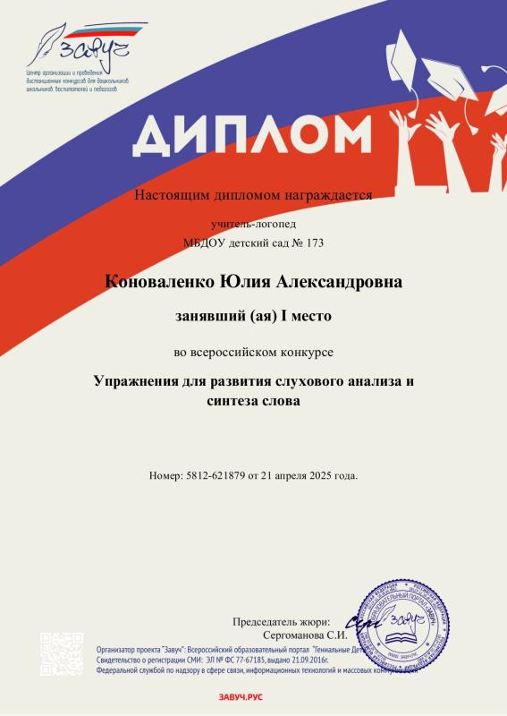 Диплом